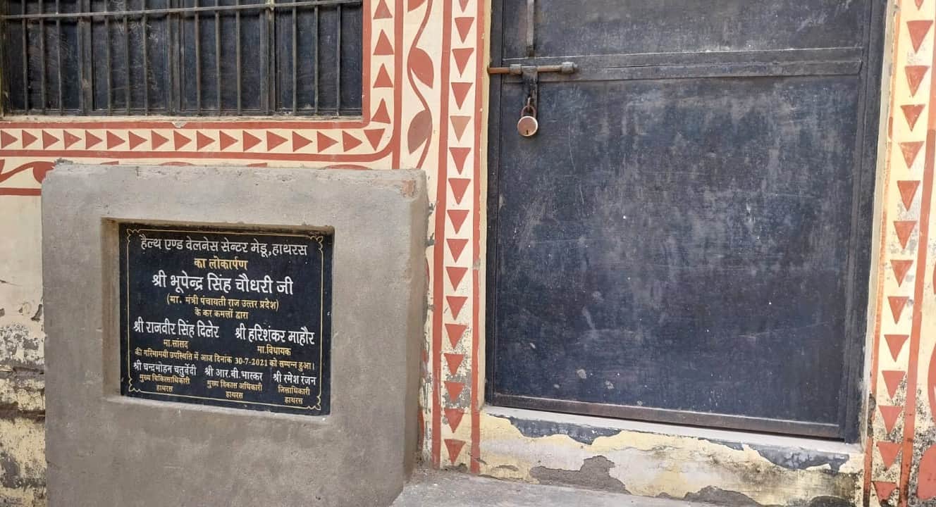 मेंडू के आयुष्मान भारत हेल्थ एंड वेलनेस सेंटर पर लगा ताला। संवाद