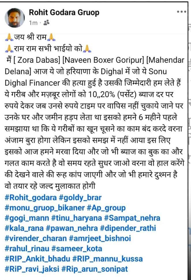 09jjrp10- रोहित गोदारा गैंग की तरफ से जारी की गई पोस्ट। स्रोत : सोशल मीडिया