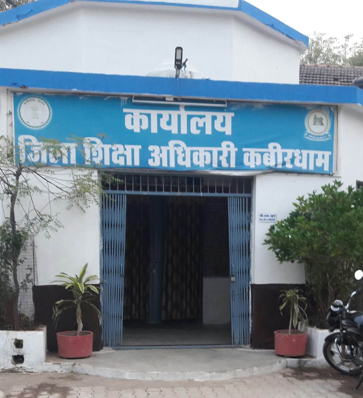 डीईओ कार्यालय कबीरधाम