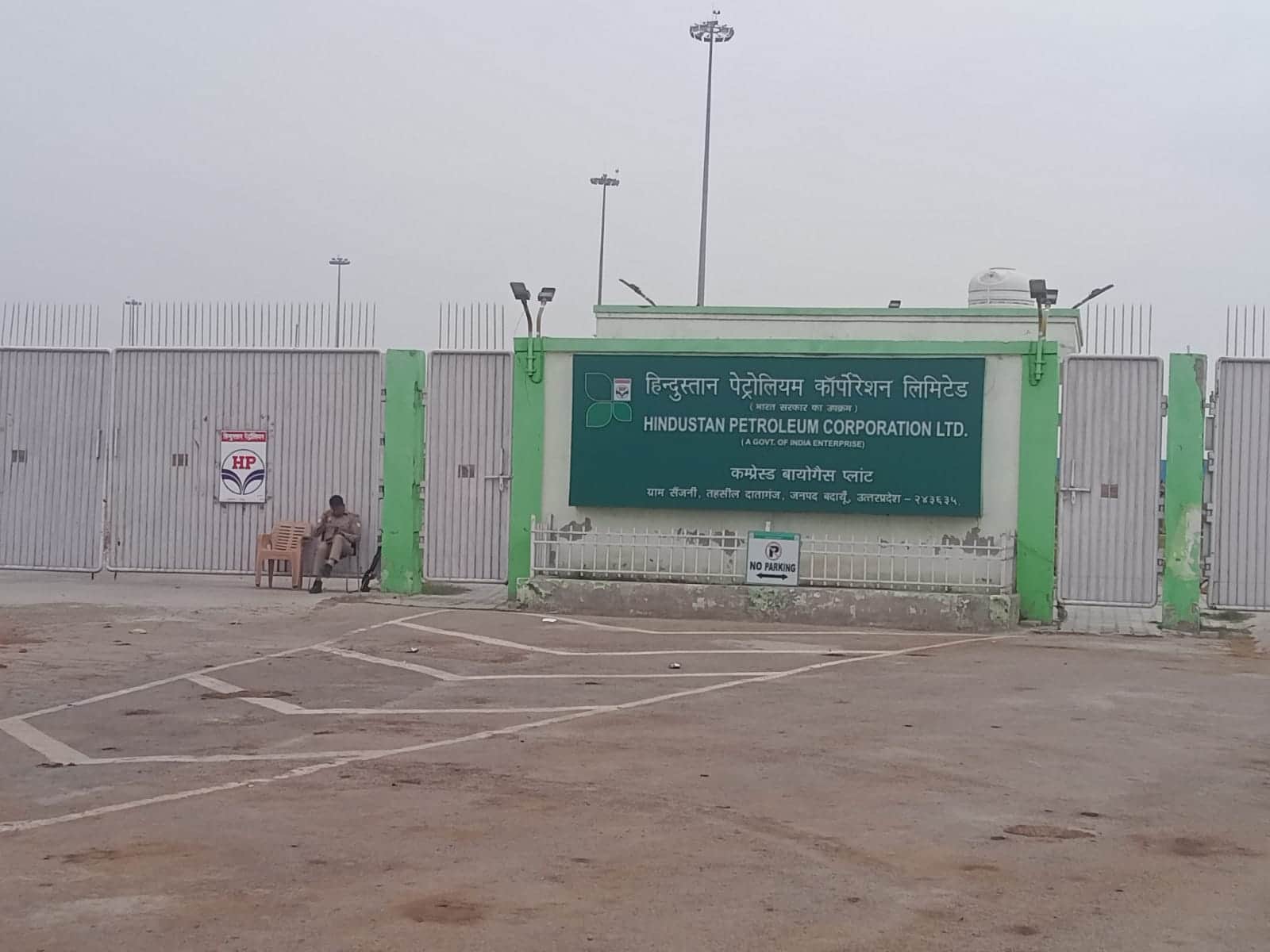 एचपीसीएल प्लांट