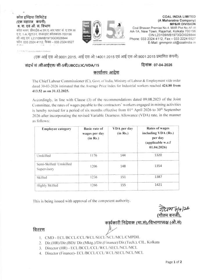 ठेका श्रमिकों के वेतन में बढ़ोतरी
