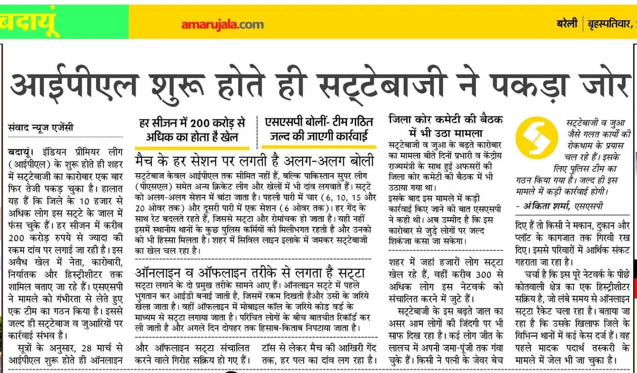 Two arrested for betting on IPL match; mobile phones and cash recovered.