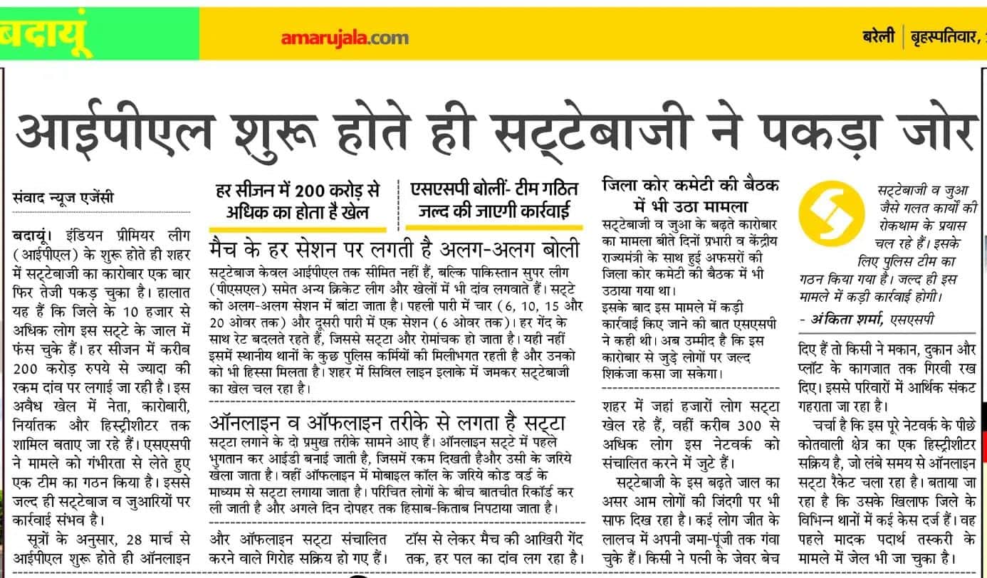 दो अप्रैल को अमर उजाला में प्रकाशित खबर