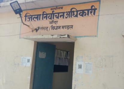 फोटो- 19 निर्वाचन कार्यालय। संवाद