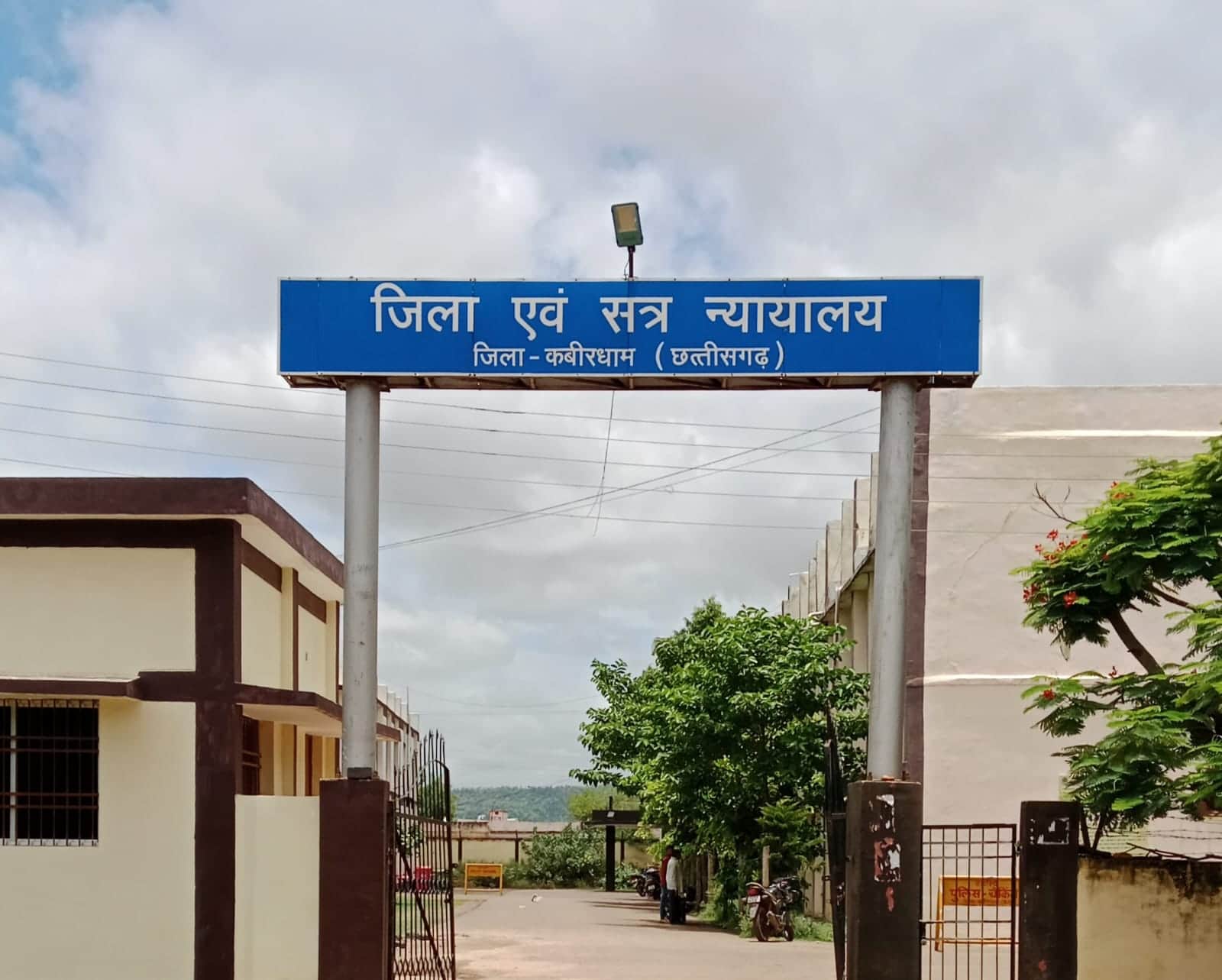 जिला कोर्ट कबीरधाम