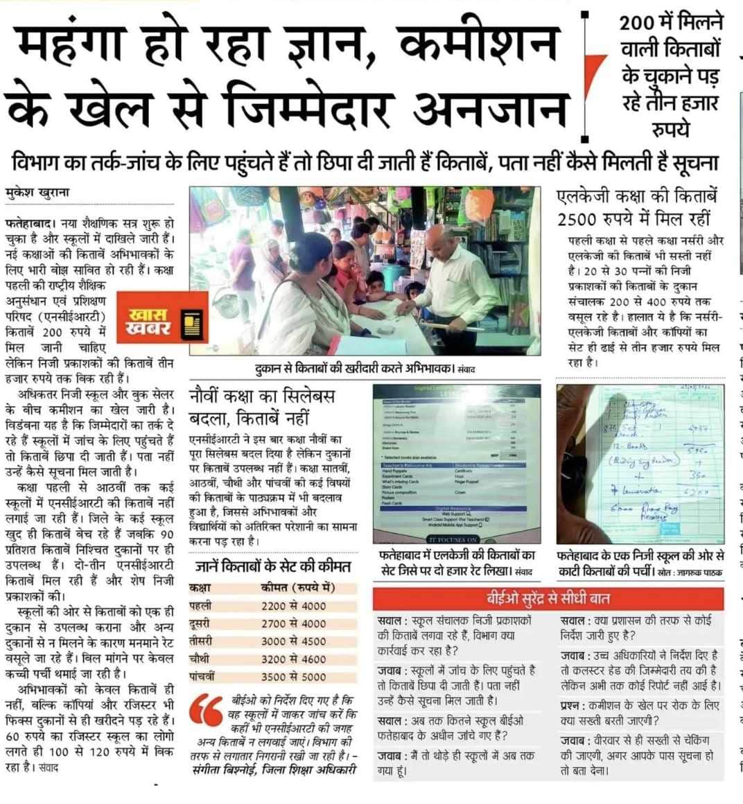 अमर उजाला अंक में प्रकाशित खबर