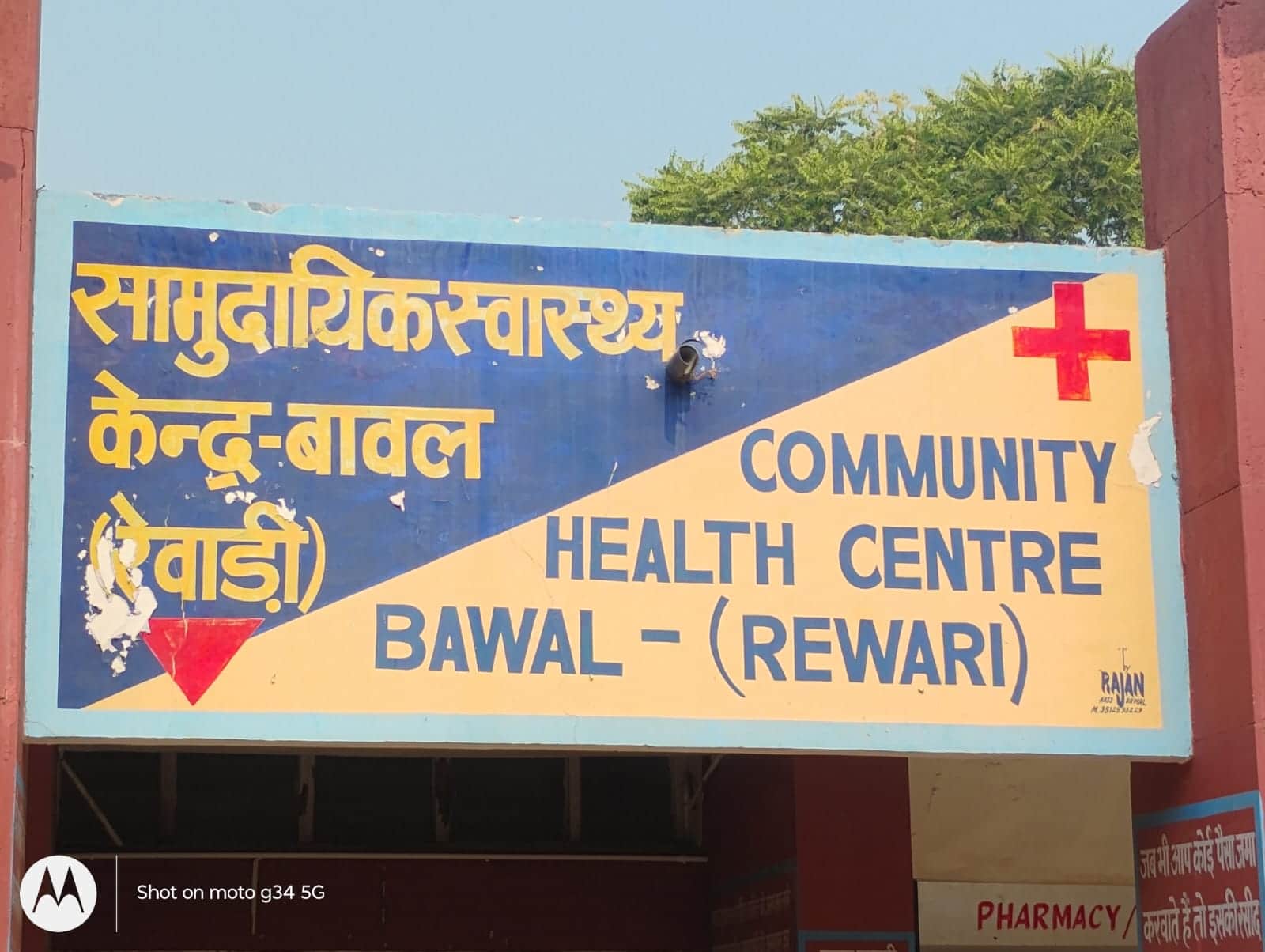 बावल में स्थित सामुदायिक स्वास्थ्य केंद्र। संवाद