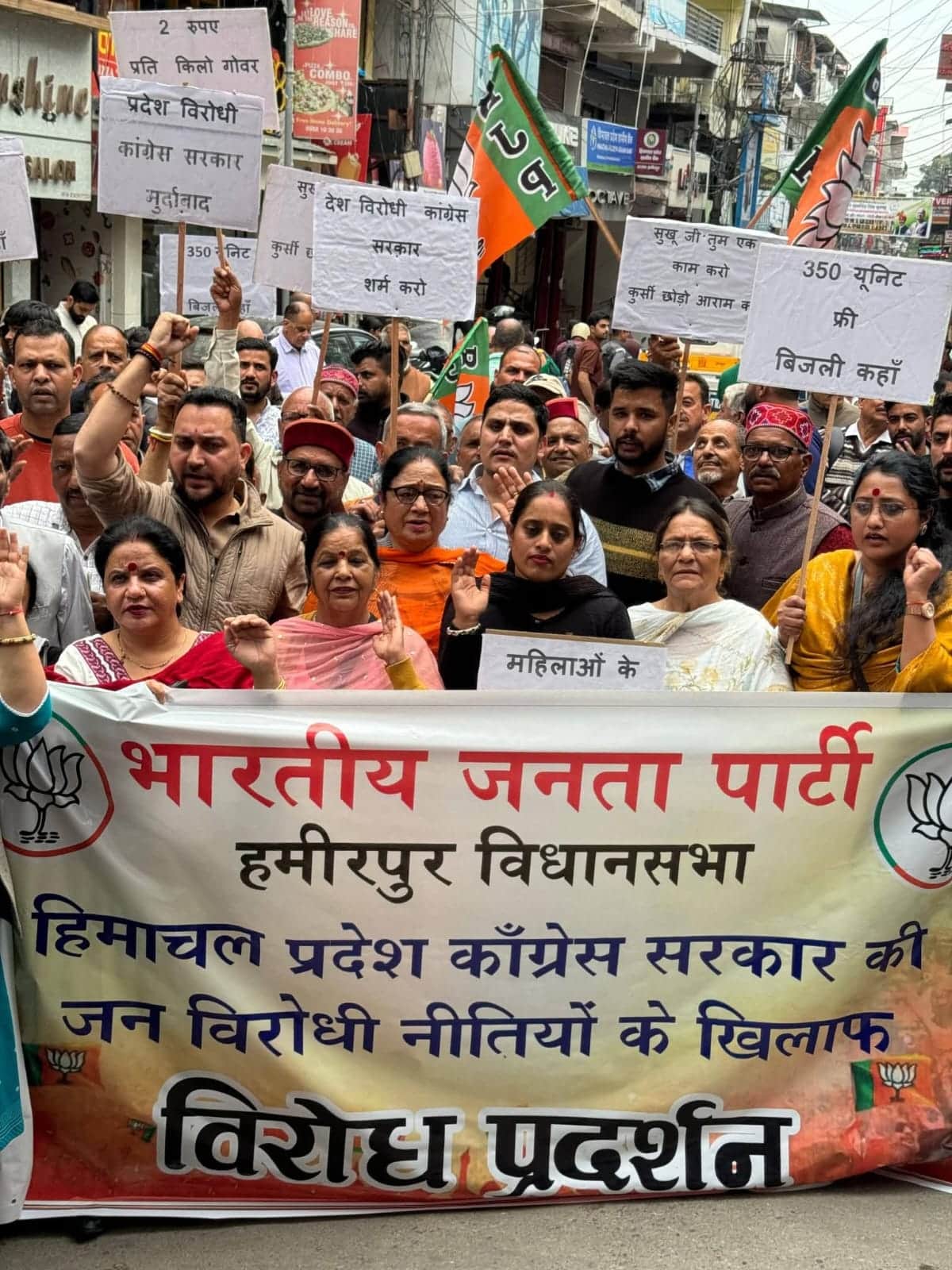 विधायक आशीष शर्मा के नेतृत्व में गांधी चौक हमीरपुर में प्रदेश सरकार के खिलाफ प्रदर्शन करते भाजप