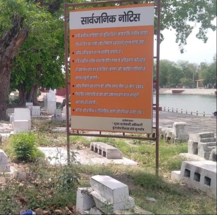 Hundreds of Bhaurkhas, installed years ago, will now be removed from the Sannihit Sarovar complex.