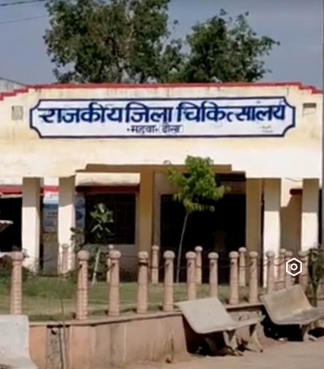 दौसा महवा जिला अस्पताल