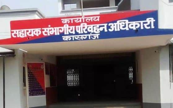 फोटो29सहायक संभागीय परिवहन अधिकारी कार्यालय कासगंज।संवाद