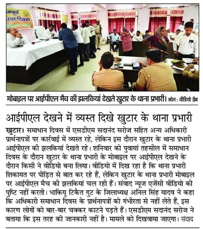 Explanation Sought from Station In-charge Caught Watching a Match During Tehsil Diwas