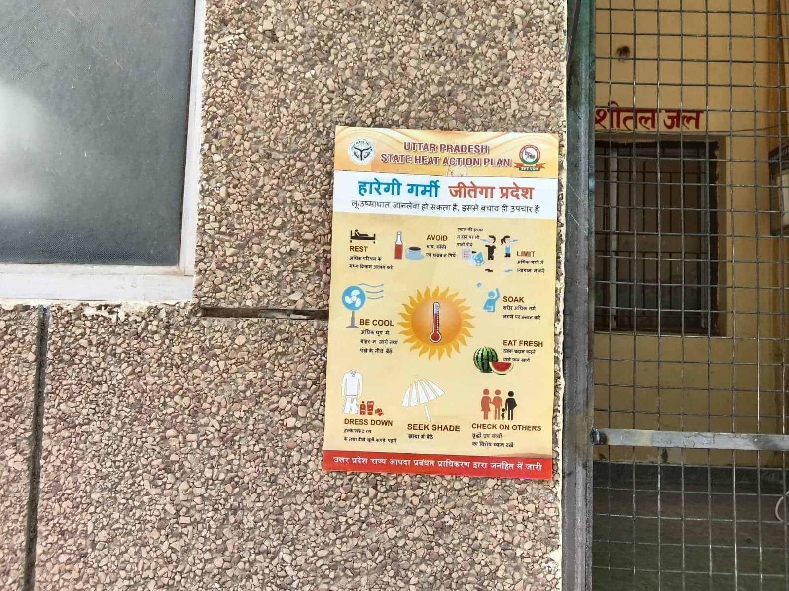 फोटो- 24 कलेक्ट्रेट की दीवारों पर चिपके लू से बचाव की एडवाजरी के पोस्टर। संवाद