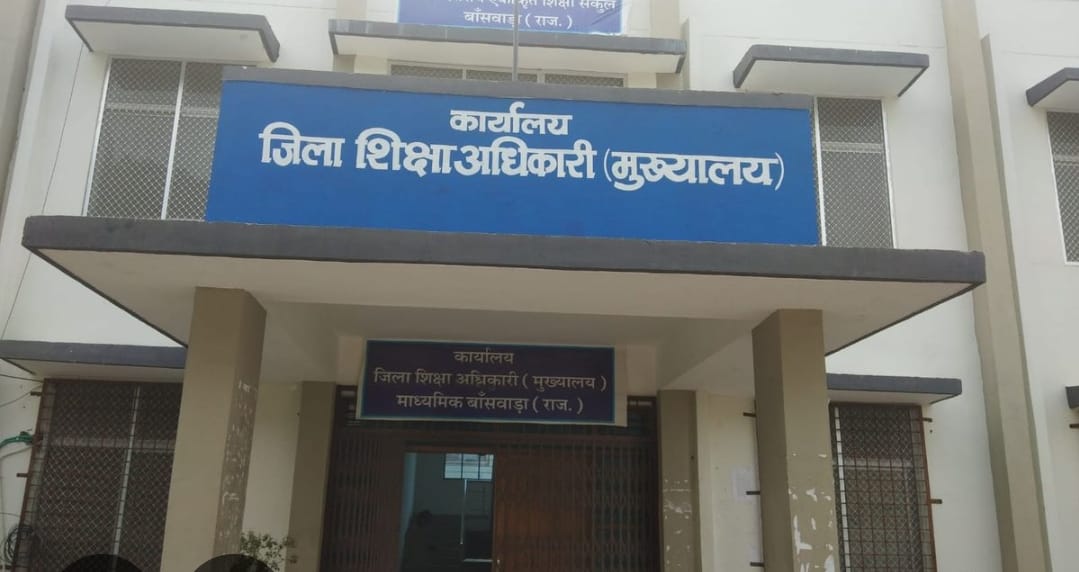 जिला शिक्षा अधिकारी माध्यमिक कार्यालय, बांसवाड़ा