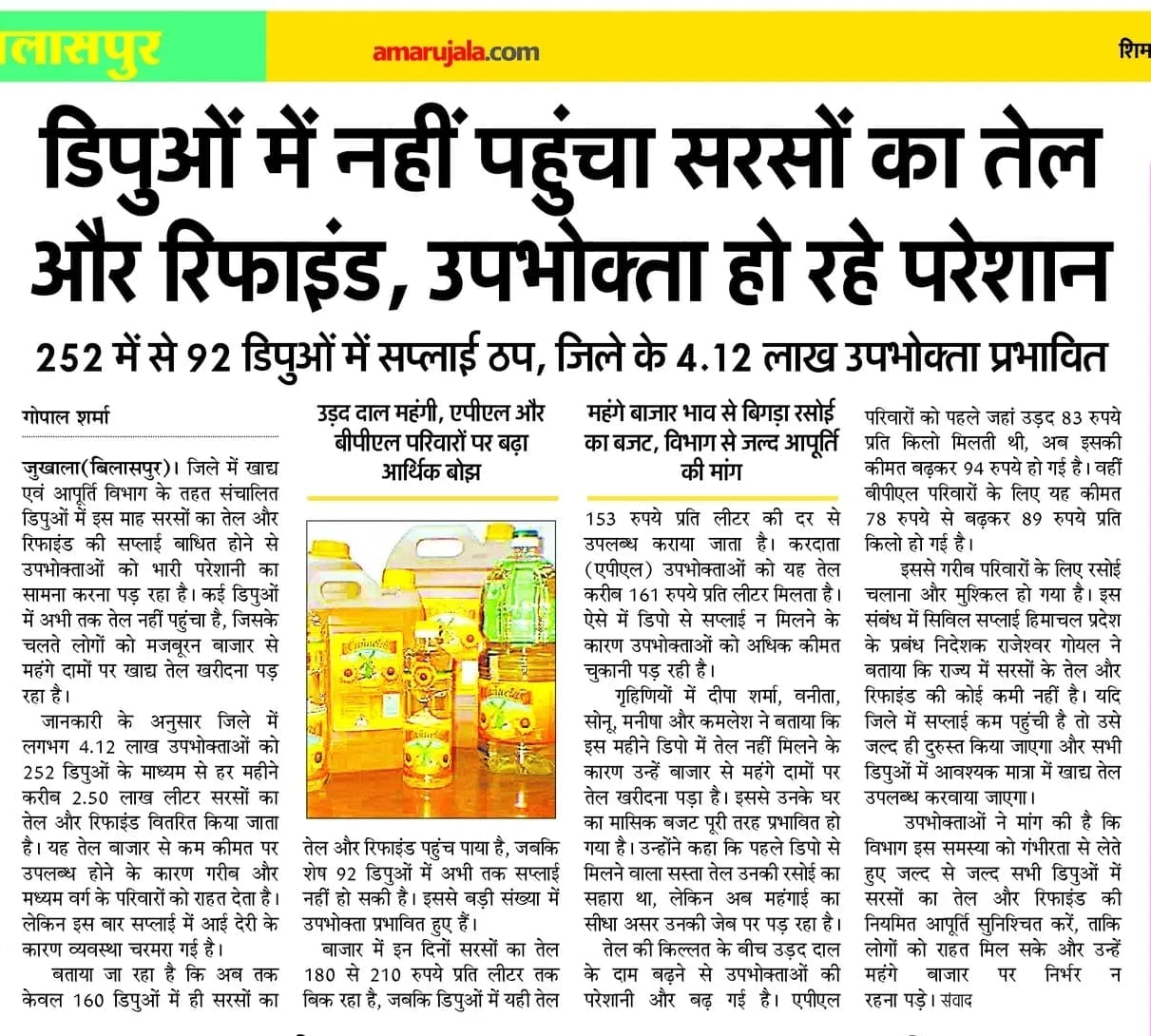 Mustard oil sent to Bilaspur depots