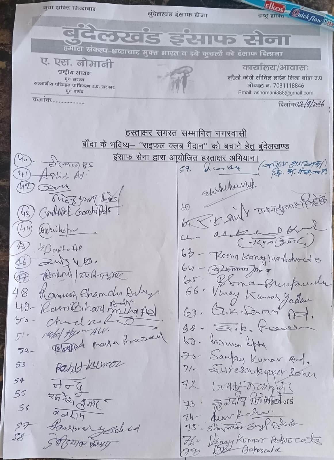 फोटो - 08 हस्ताक्षर अभियान किया हुआ पत्र। संवाद