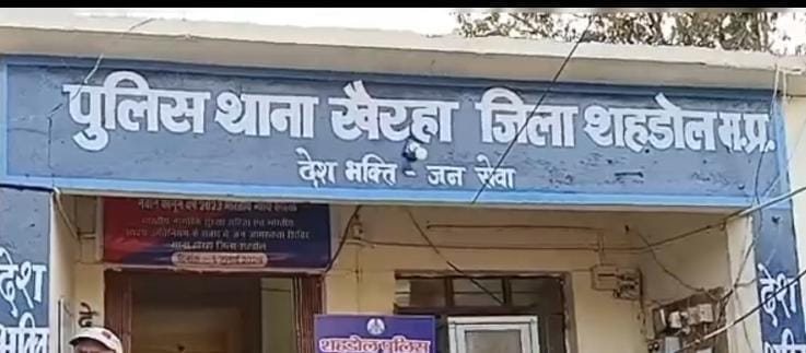 खैरहा थाना