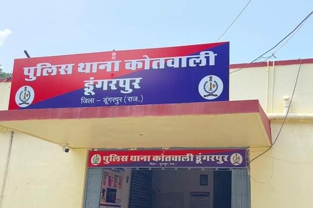 कोतवाली थाना डूंगरपुर