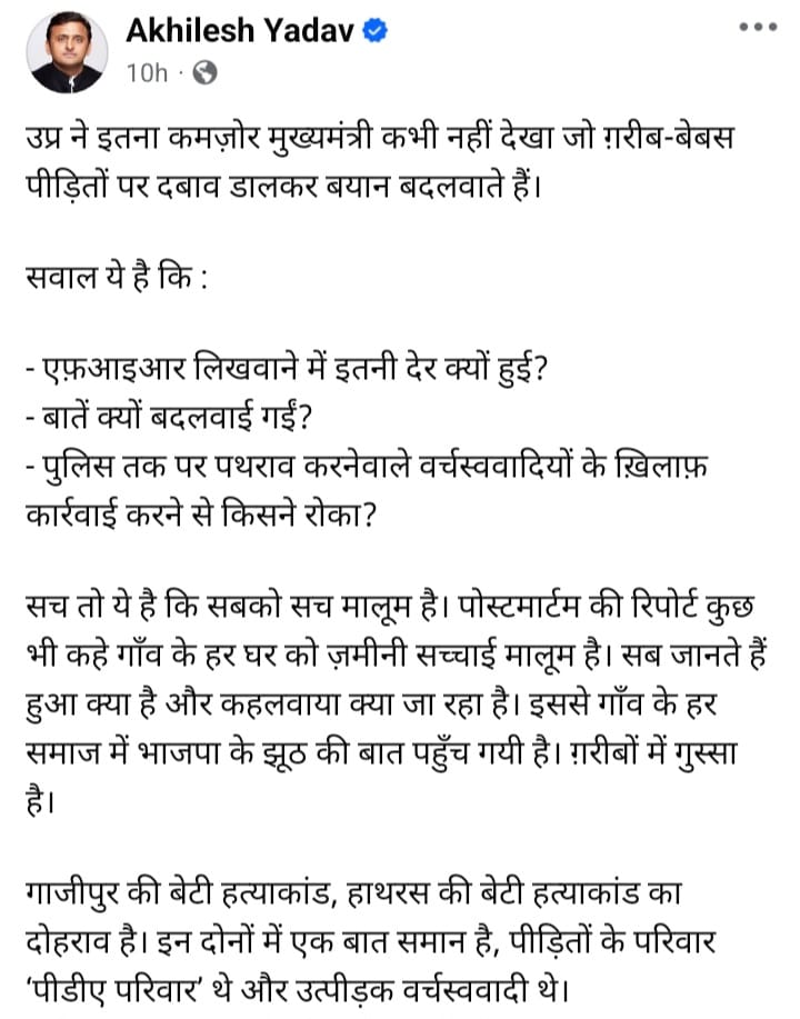 Akhilesh Yadav said that the incident in Ghazipur is a repeat of Hathras