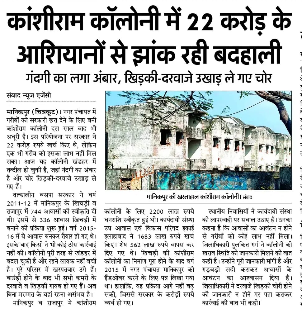 The administration took action on the poor condition of Kanshi Ram residences.