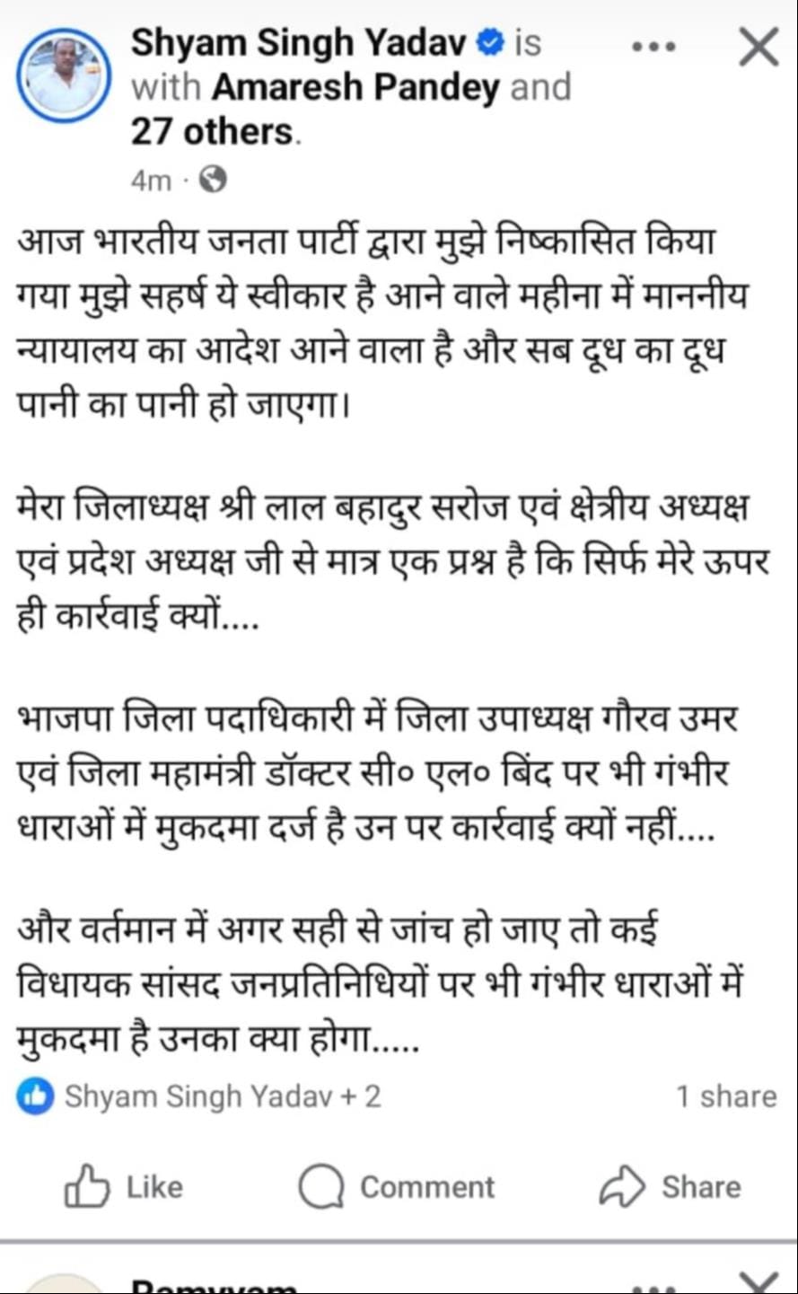 Shyam Singh Yadav, removed from the post of BJP District Secretary, raised questions on social media.