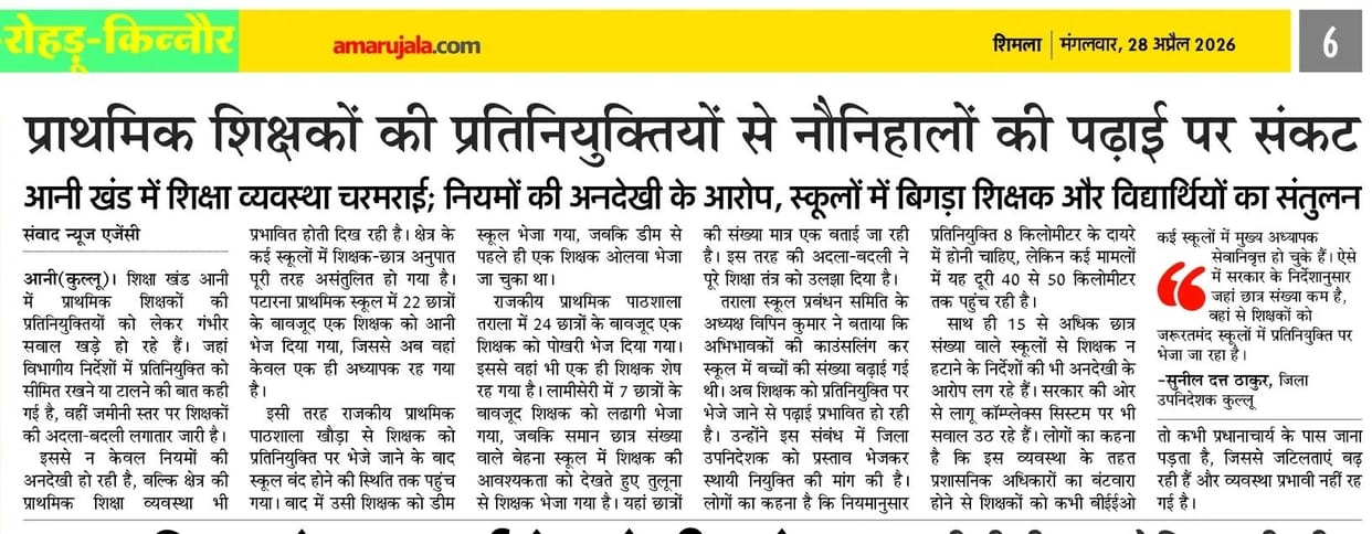 Deputation of teacher sent from Tarala to Pokhari cancelled