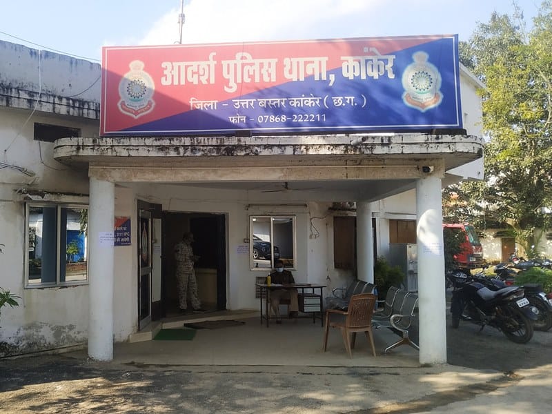 कांकेर थाना
