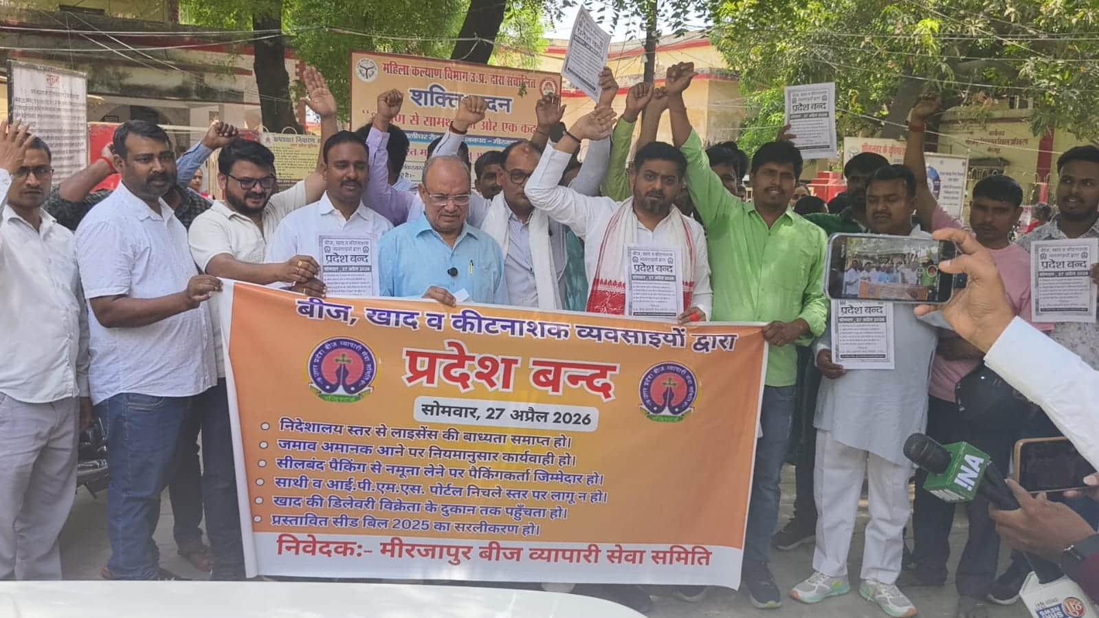 शहरनामा की फोटो- कलेक्ट्रेट पर मिर्जापुर बीज व्यापारी सेवा समिति के बैनर तले प्रदर्शन करते बीज 