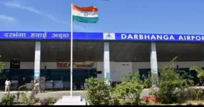 दरभंगा एयरपोर्ट