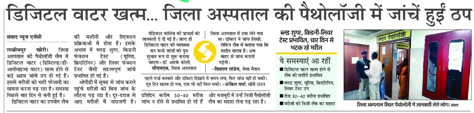 अमर उजाला में प्रकाशित खबर।