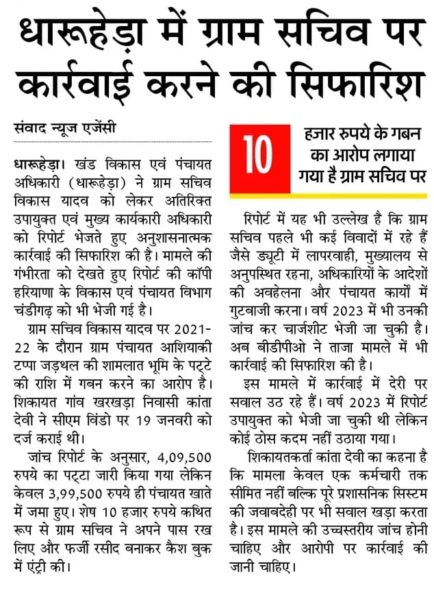 Village secretary suspended for misappropriation of Rs 10,000