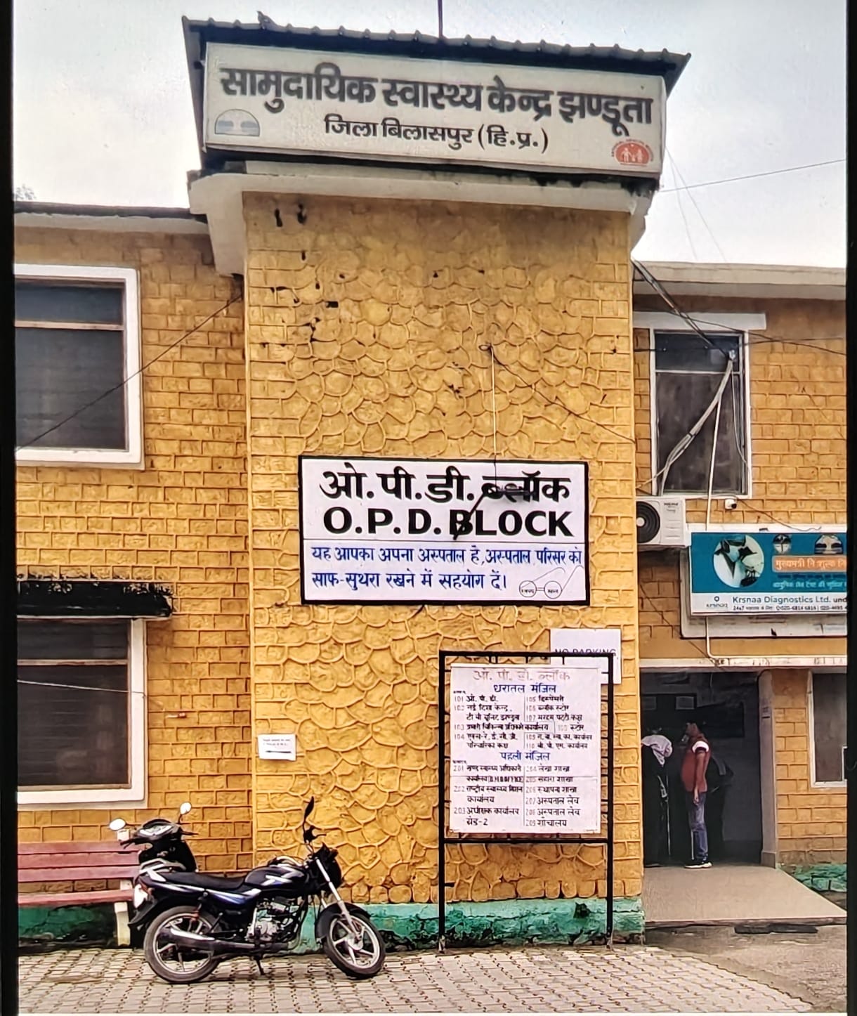 Health services in Jhanduta are in a bad state, people are facing problems.
