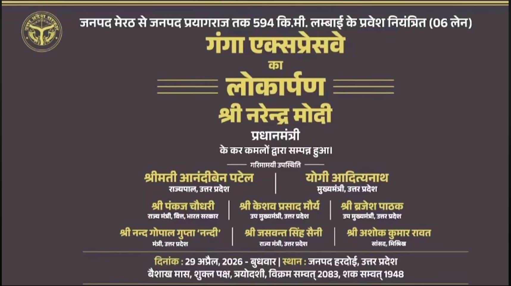 फोटो-19-गंगा एक्सप्रेस-वे का लोकार्पण शिलापट। वीडियोग्रैब