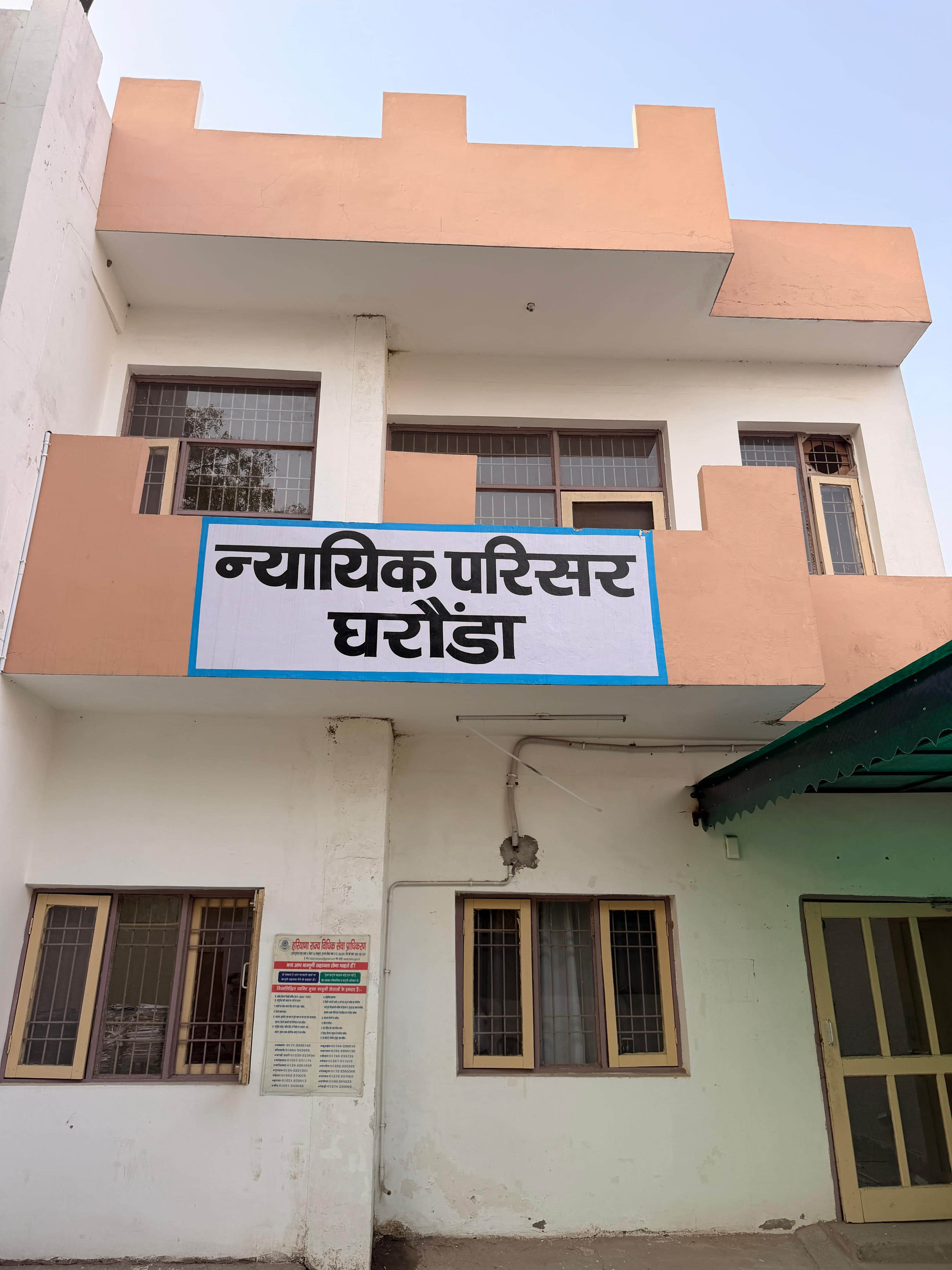 घरौंडा कोर्ट कांपलेक्स। संवाद