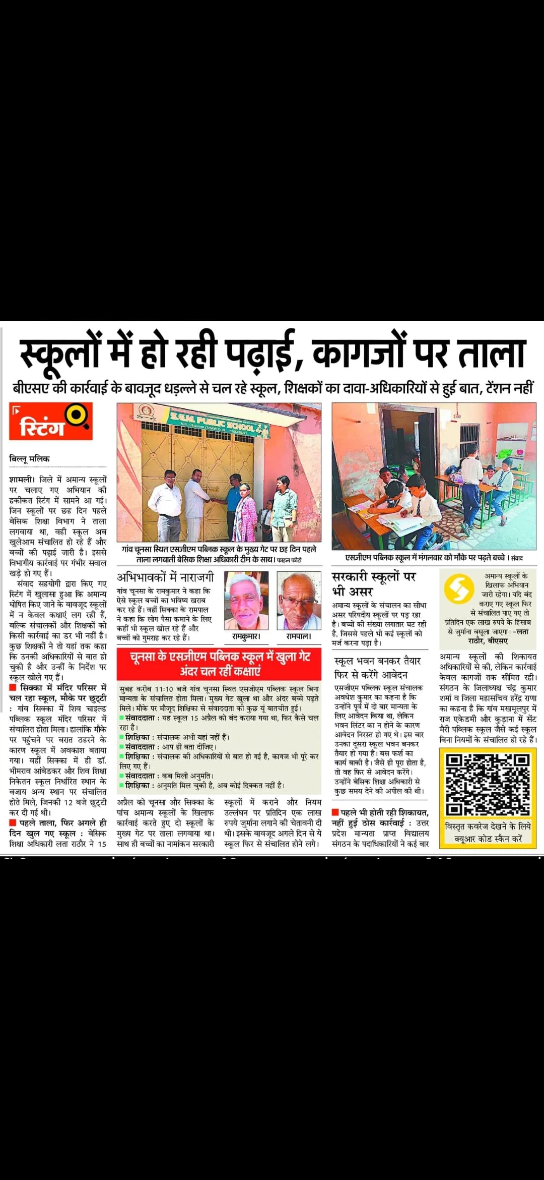 Unrecognized school sealed, irregularities found in many others