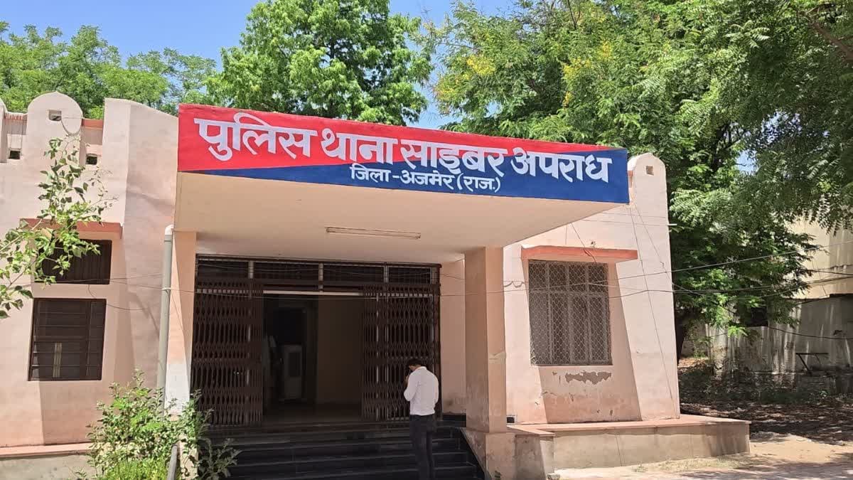 अजमेर में रिटायर्ड टीचर से 3.66 लाख की साइबर ठगी