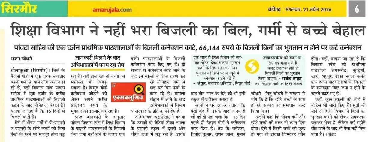 electricity of schools re contact