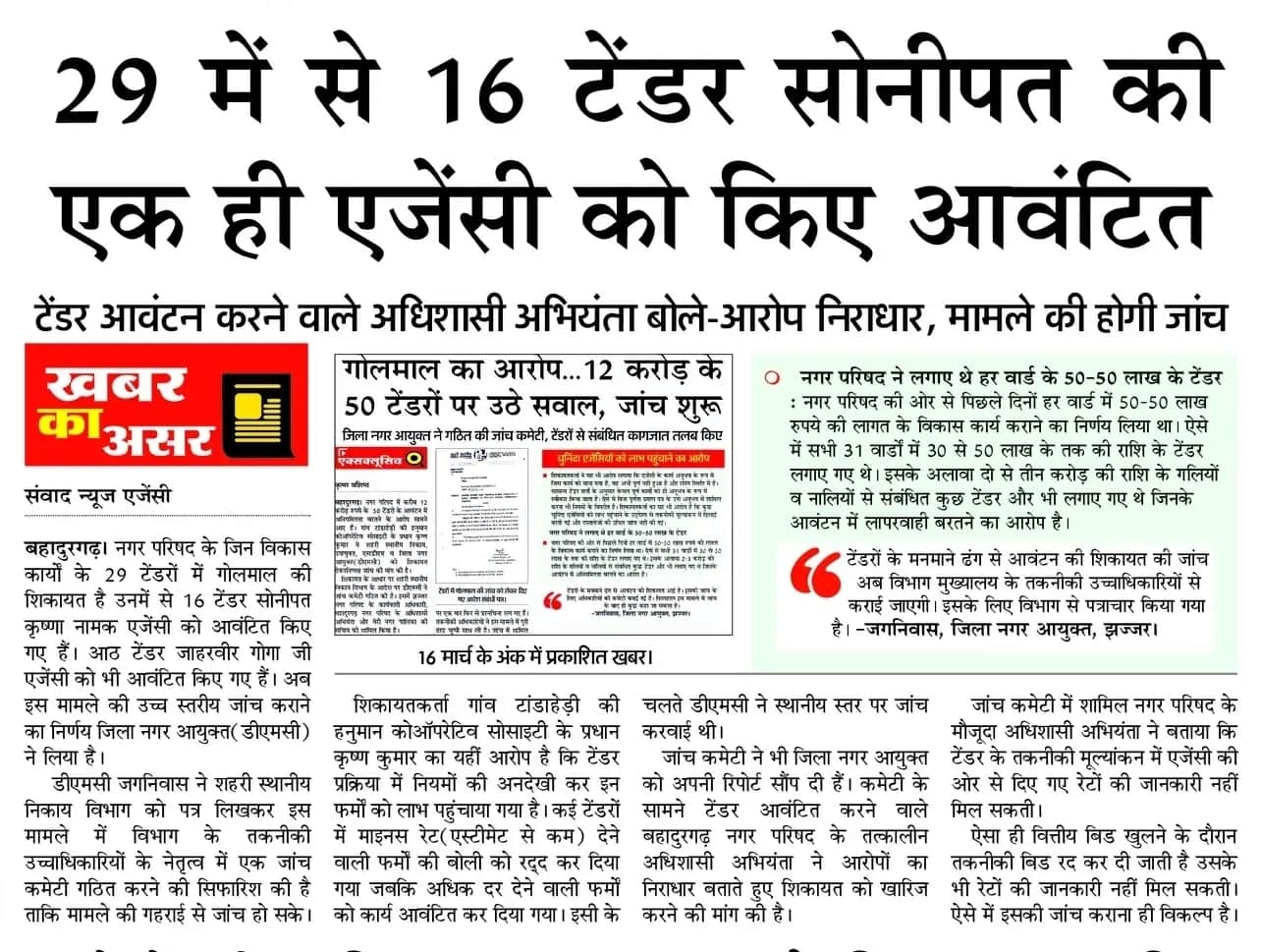 फोटो-58: अमर उजाला की ओर से प्रकाशित खबर।