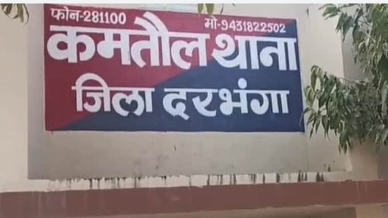 कमतौल थाना