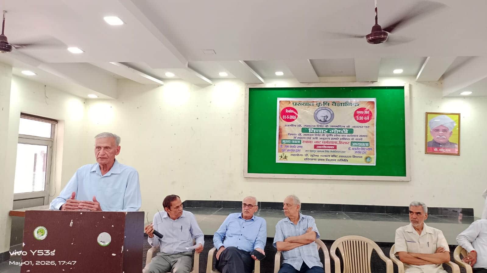 हिसार में राय बहादुर रामधन सिंह मेमोरियल ट्रस्ट की ओर से कृषि वैज्ञानिक डाॅ. रामधन सिंह की जयंत