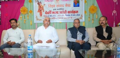 Speakers described Devarshi Narada as the ideal form of Indian journalism.
