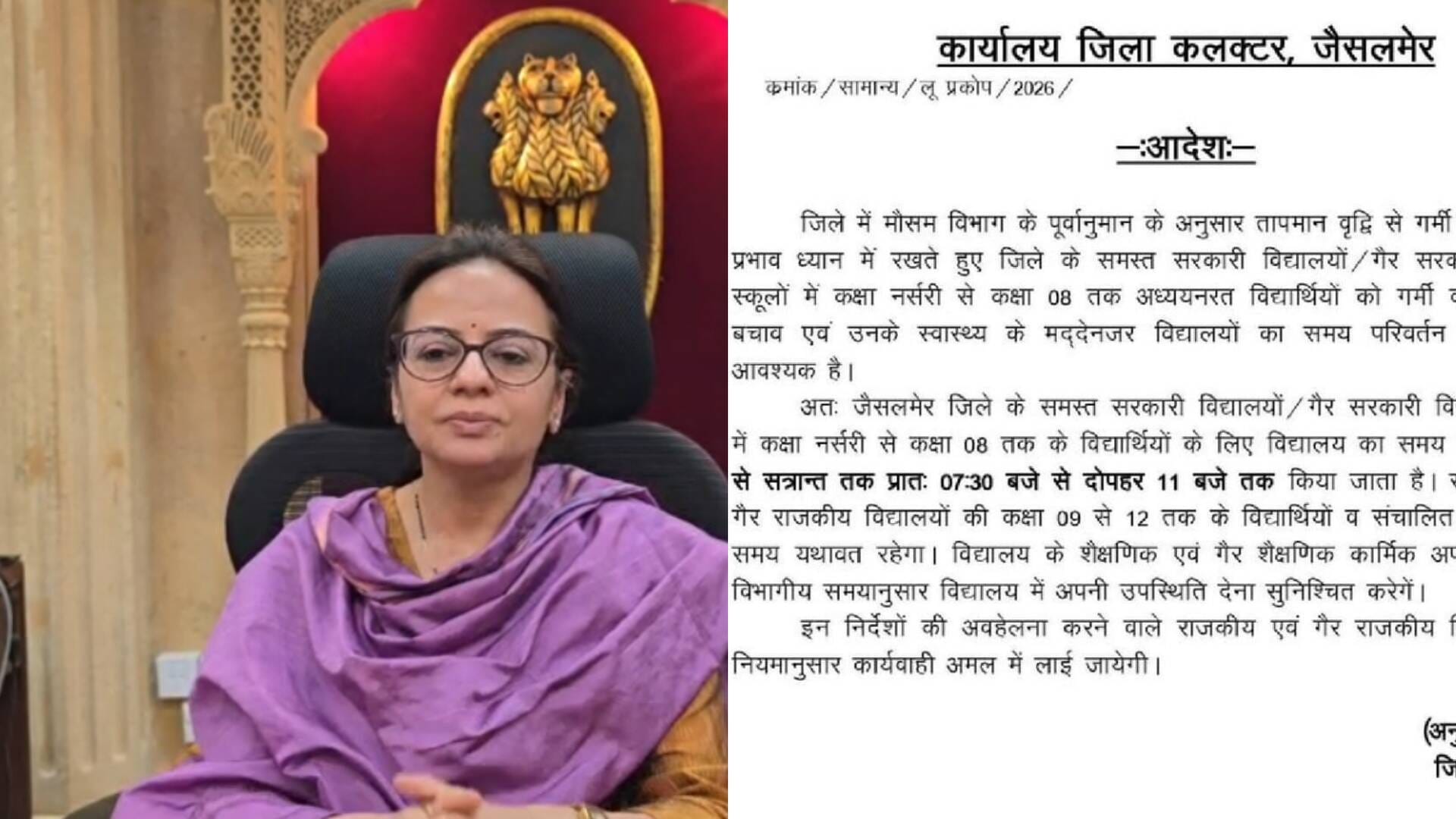 छोटे बच्चों के स्कूल समय में हुआ बदलाव