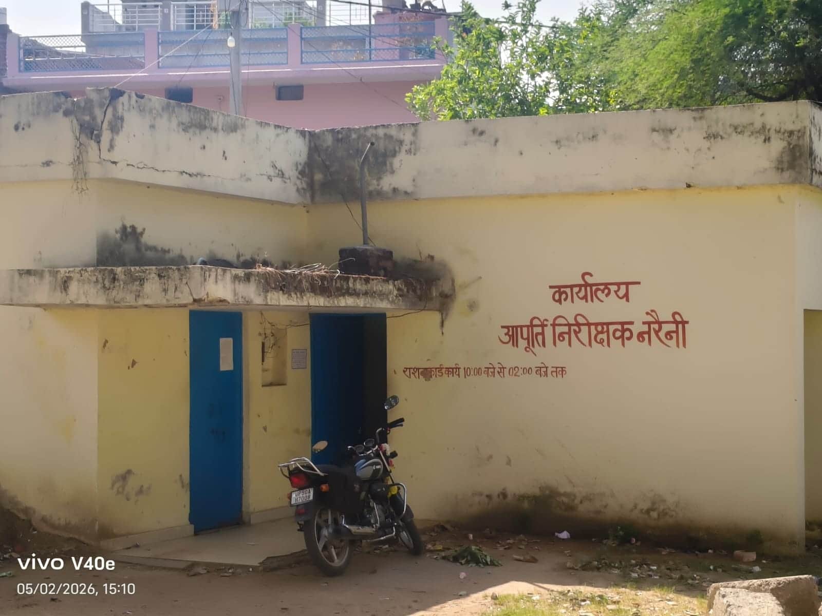 फोटो - 04 आपूर्ति कार्यालय नरैनी। संवाद