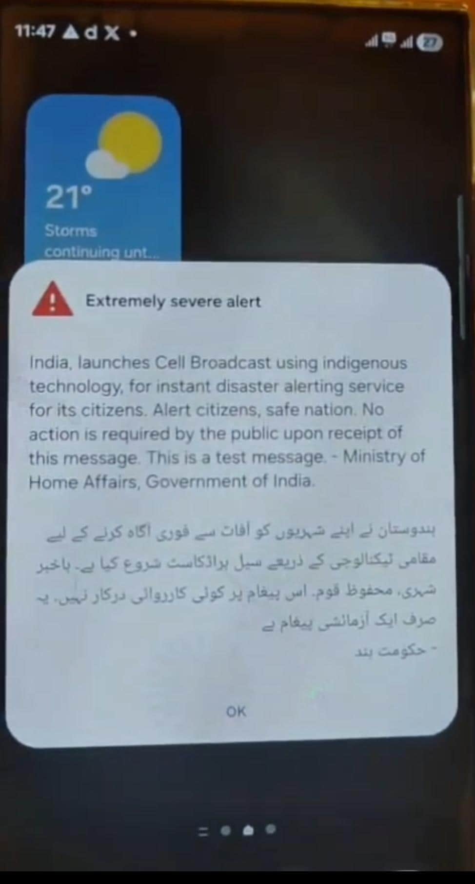 सायरन के साथ मोबाइल पर भेजा गया संदेश। स्क्रीनशॉट