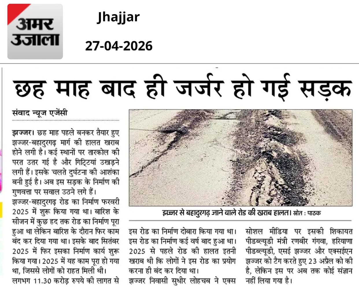 PWD got the road repaired on Jhajjar-Bahadurgarh Road.