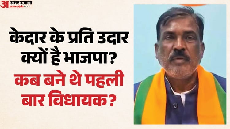 Bihar Cabinet: मुखिया की कुर्सी से मंत्री तक, केदार प्रसाद गुप्ता को फिर मिला मौका