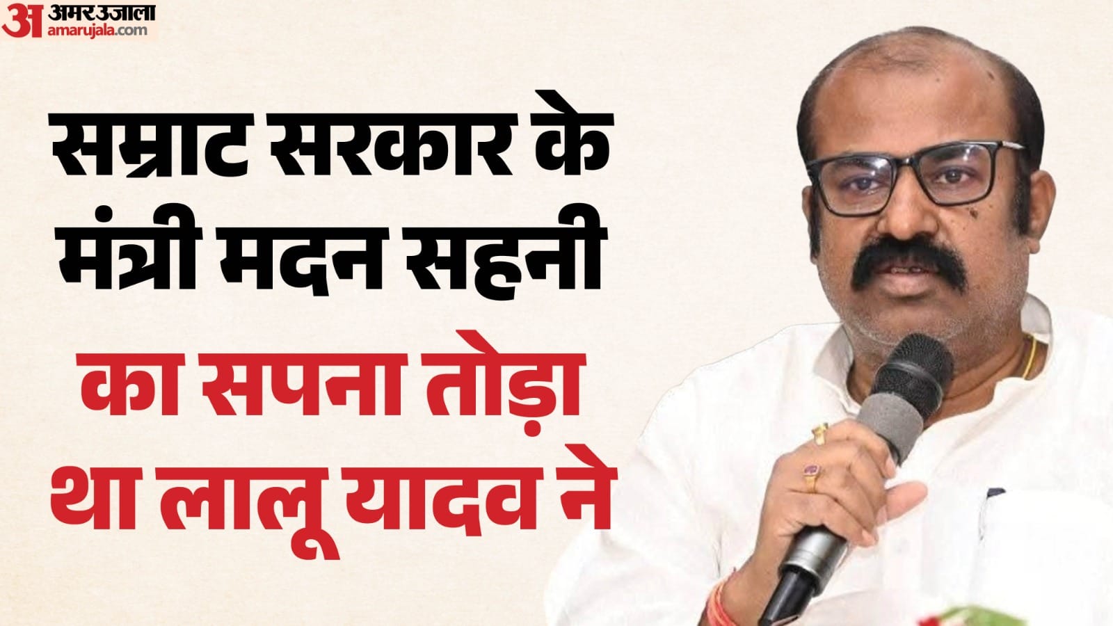 मदन सहनी