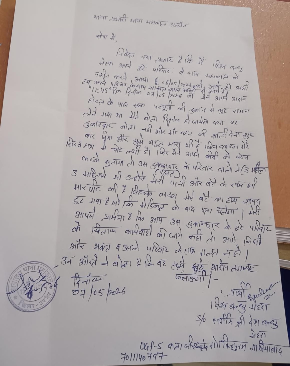 Ujjain's Mahakal Temple Scandal: Shopkeeper Attacks Devotees, Ghaziabad Family Fears for Safety
