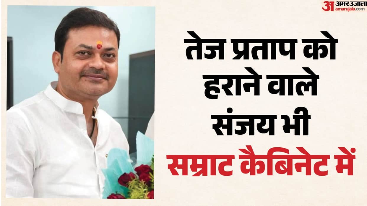 know the facts about Sanjay Singh bihar cabinet minister in  samrat choudhary bihar government bihar news