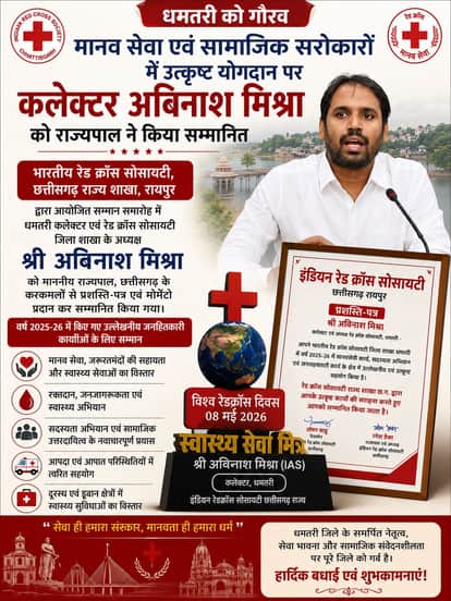Dhamtari Collector Abinash Mishra honored for public service work